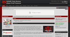 Desktop Screenshot of dodge-club.org.ua